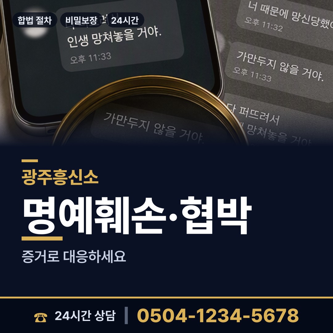 광주 용봉동 탐정사무소비용 상담 안내