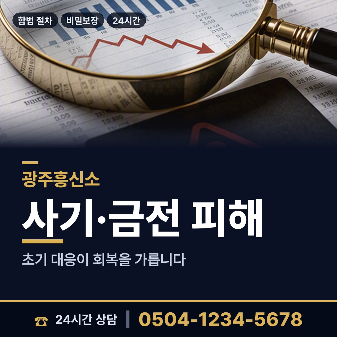 광주 용봉동 상간자신원 상담 안내