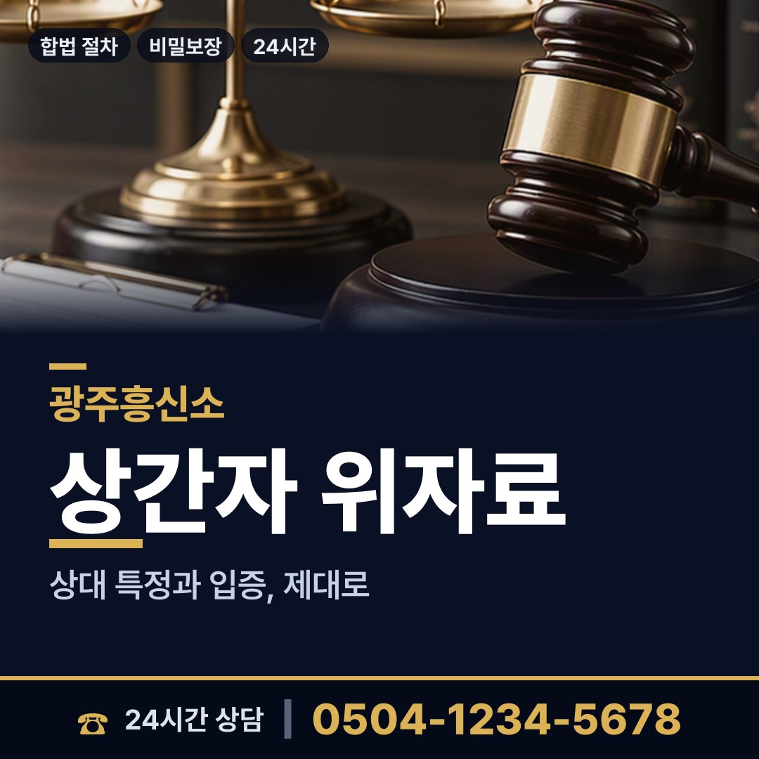 광주 용봉동 외도정황 상담 안내