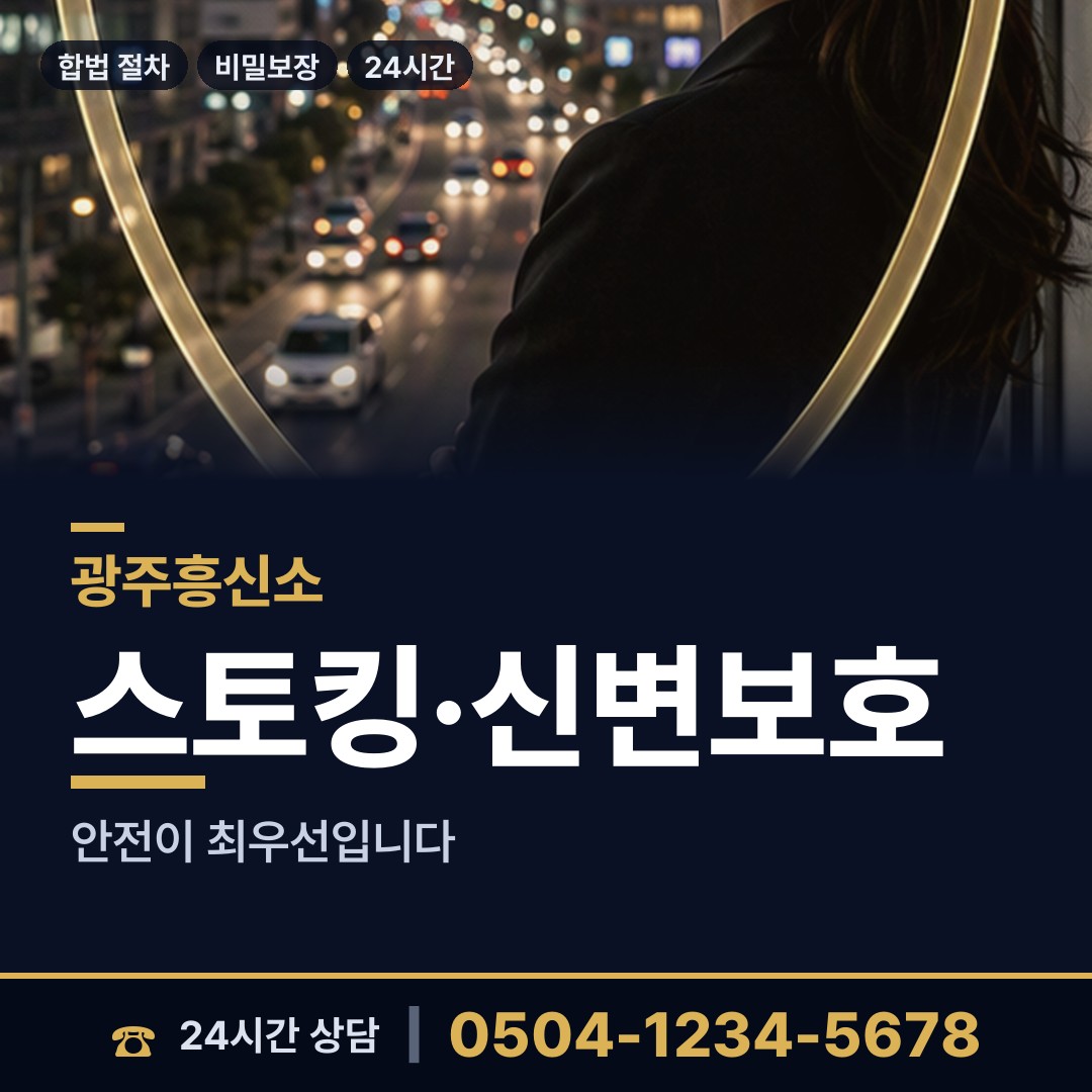 광주 용봉동 내부조사 상담 안내