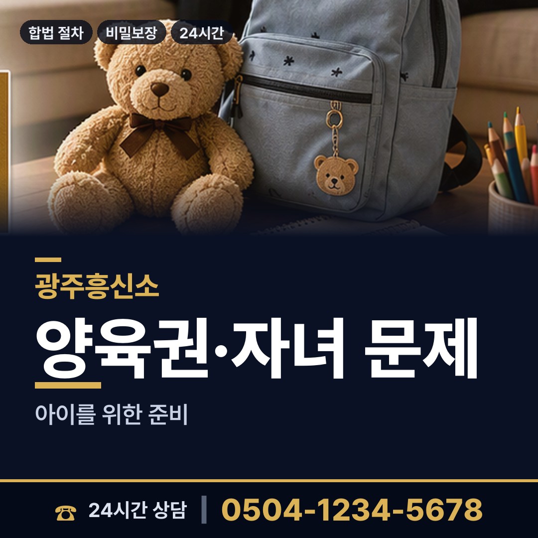 광주 용봉동 유책배우자 상담 안내